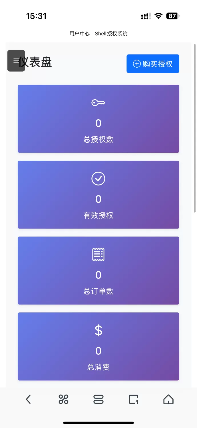 shell Linux sh脚本授权系统源码-2