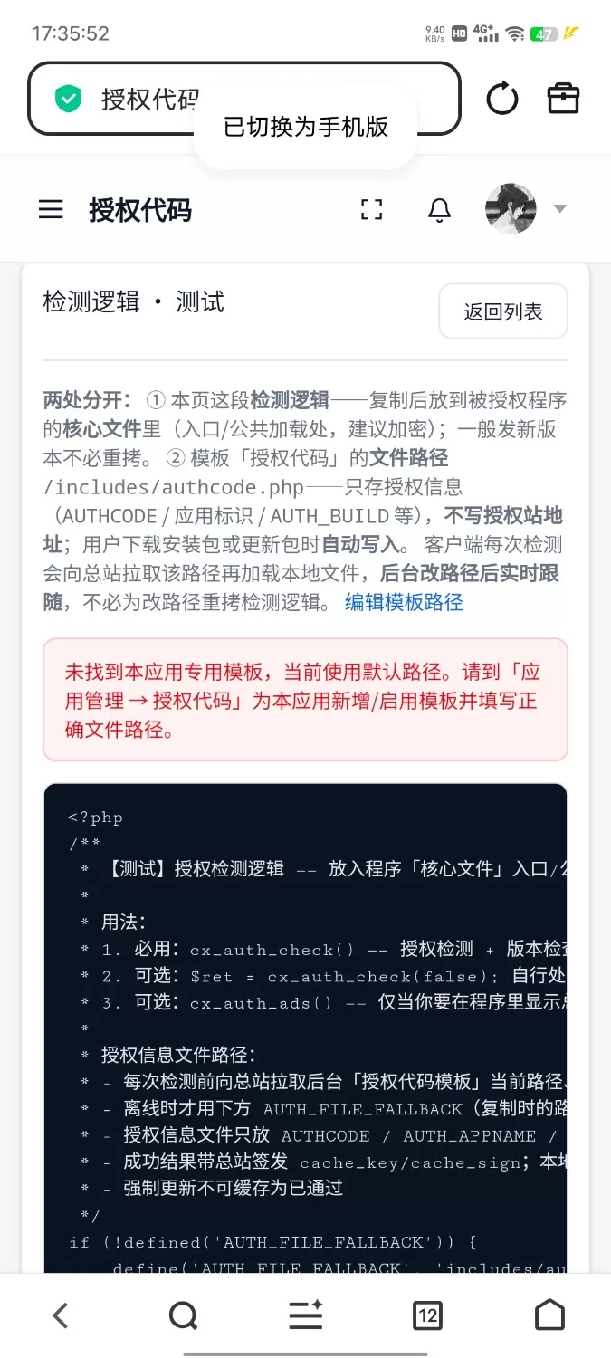 奇云多应用授权系统php源码 万能在线更新页面