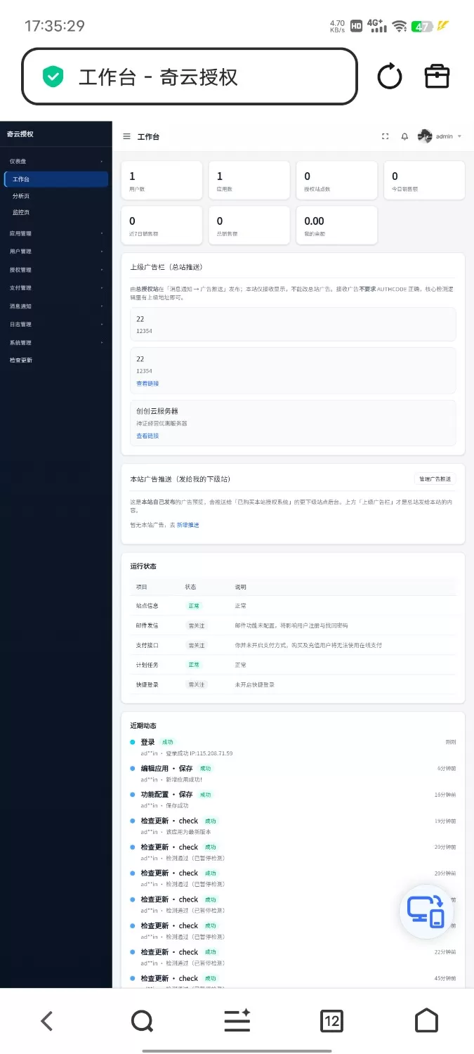 奇云多应用授权系统php源码 万能在线更新页面-2