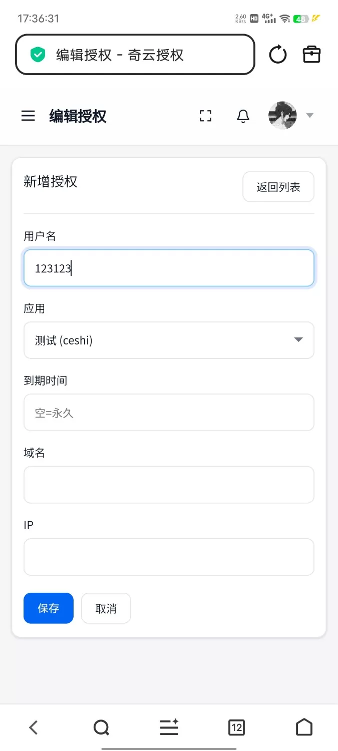 奇云多应用授权系统php源码 万能在线更新页面-3
