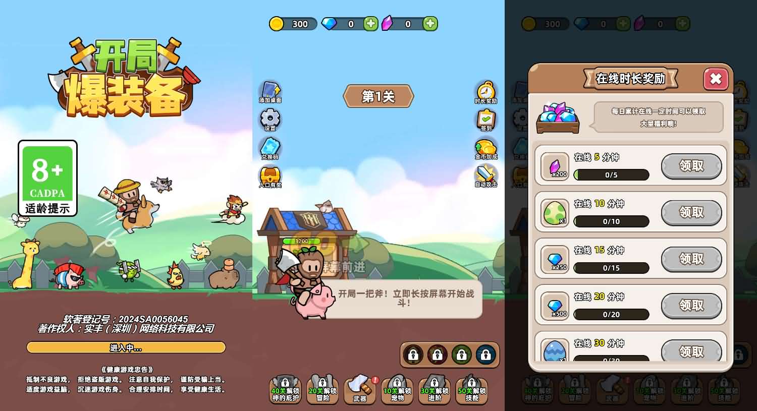 开局爆装备三网H5游戏源码