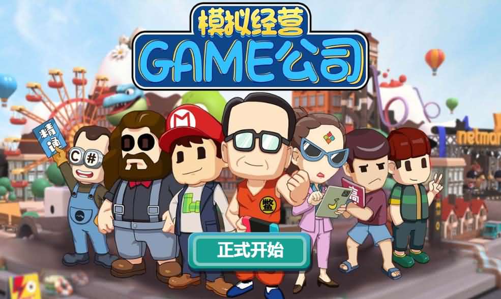 模拟游戏公司三网H5游戏源码