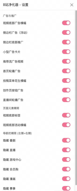 导航精简 油猴脚本bilibili哔哩哔哩广告全面屏蔽源码