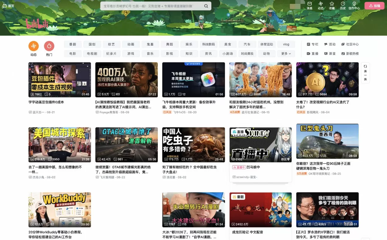 导航精简 油猴脚本bilibili哔哩哔哩广告全面屏蔽源码