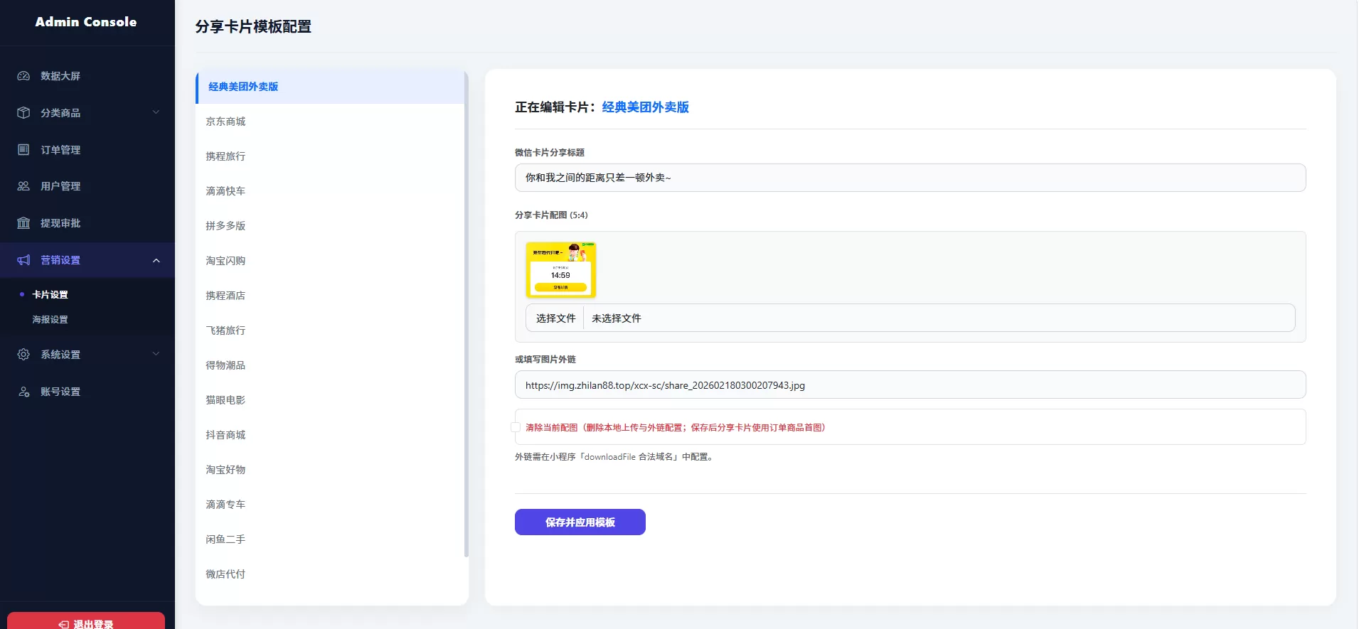 美团代付小程序源码 全开源 支持多模板支付通道-4