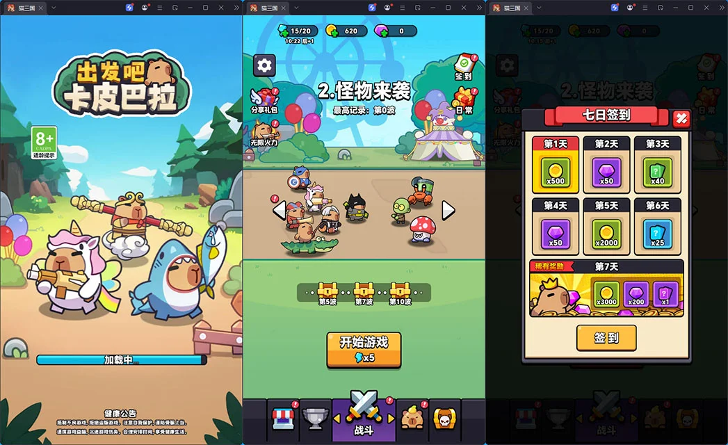 出发吧卡皮巴拉三网H5游戏源码