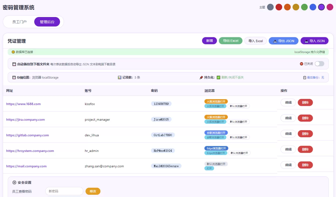 网页密码管理系统html源码-2 网页密码管理系统html源码-2