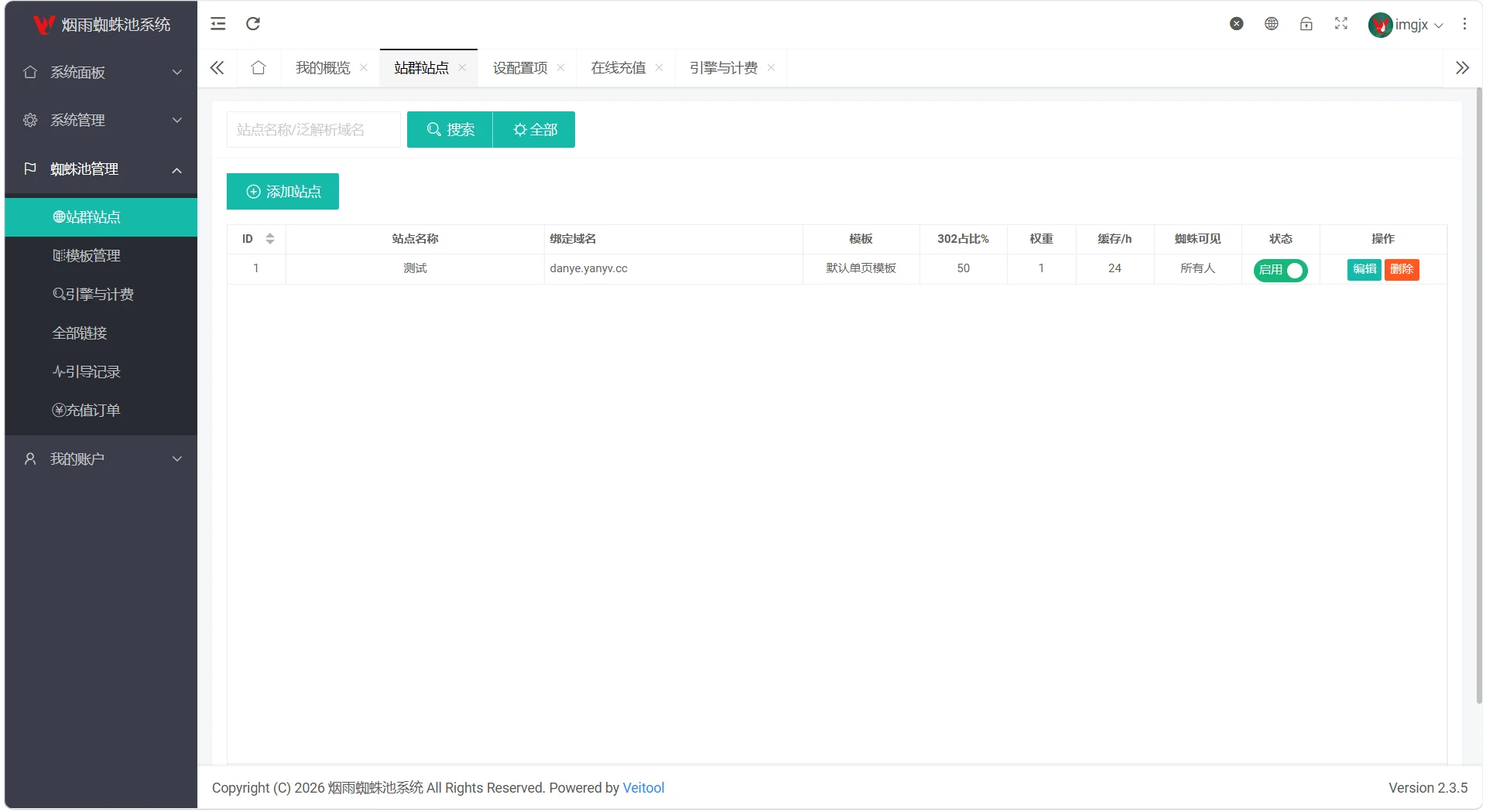 最新多用户站群蜘蛛池源码 SaaS系统积分六大引擎计费易支付对接-4 最新多用户站群蜘蛛池源码 SaaS系统积分六大引擎计费易支付对接-4