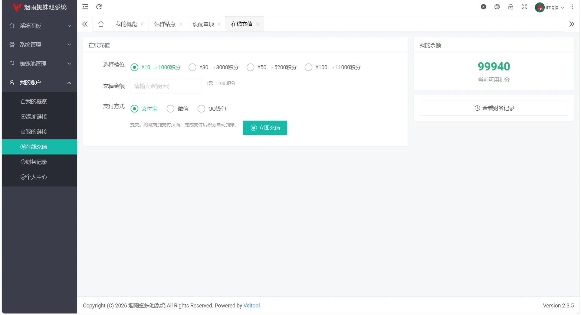 最新多用户站群蜘蛛池源码 SaaS系统积分六大引擎计费易支付对接-2 最新多用户站群蜘蛛池源码 SaaS系统积分六大引擎计费易支付对接-2