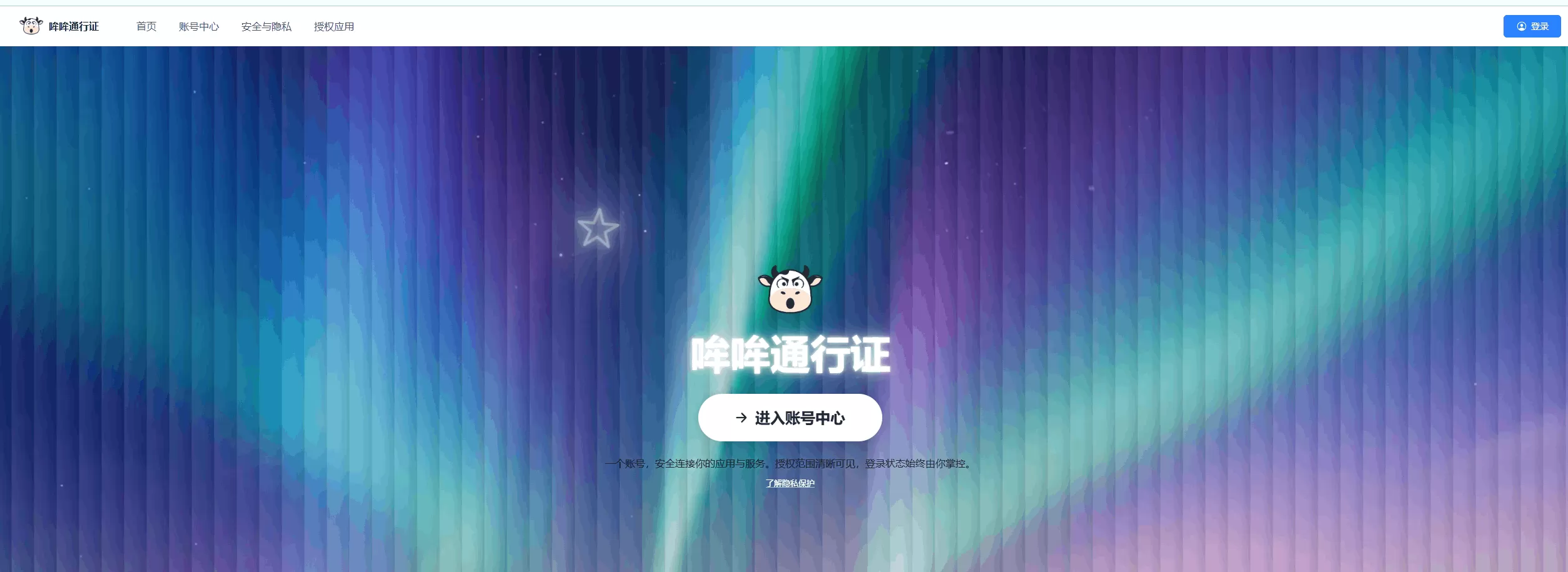 哞哞通行证源码 基于OAuth 2.1 和 OpenID Connect 的统一身份认证服务-1 哞哞通行证源码 基于OAuth 2.1 和 OpenID Connect 的统一身份认证服务-1
