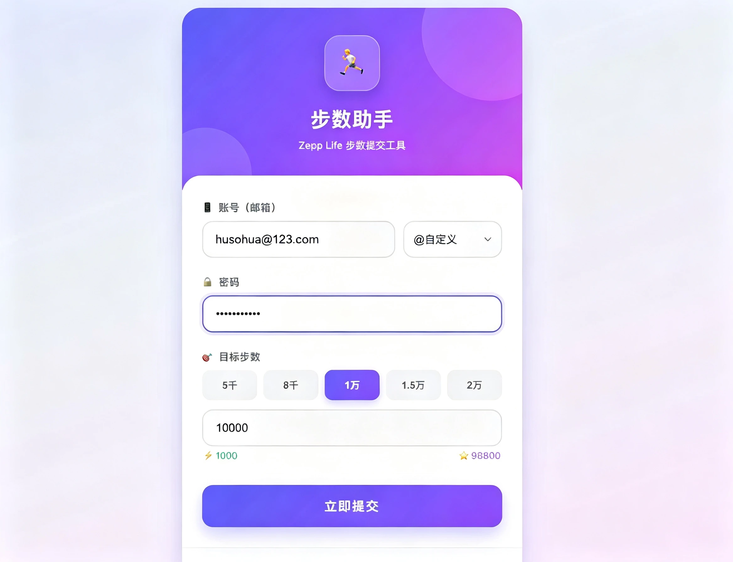 zepp步数同步单页HTML源码