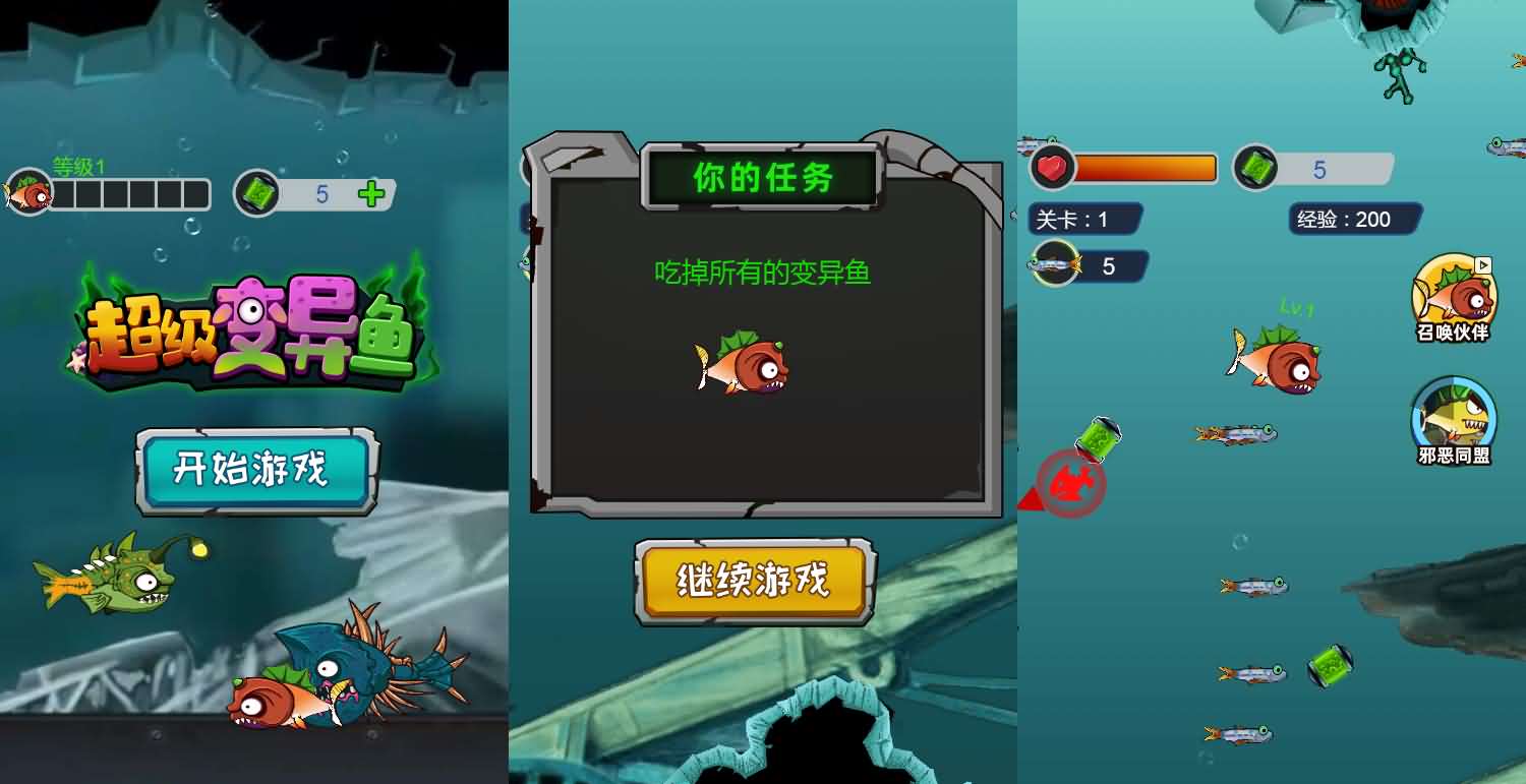 超级变异鱼三网H5游戏源码-1 超级变异鱼三网H5游戏源码-1