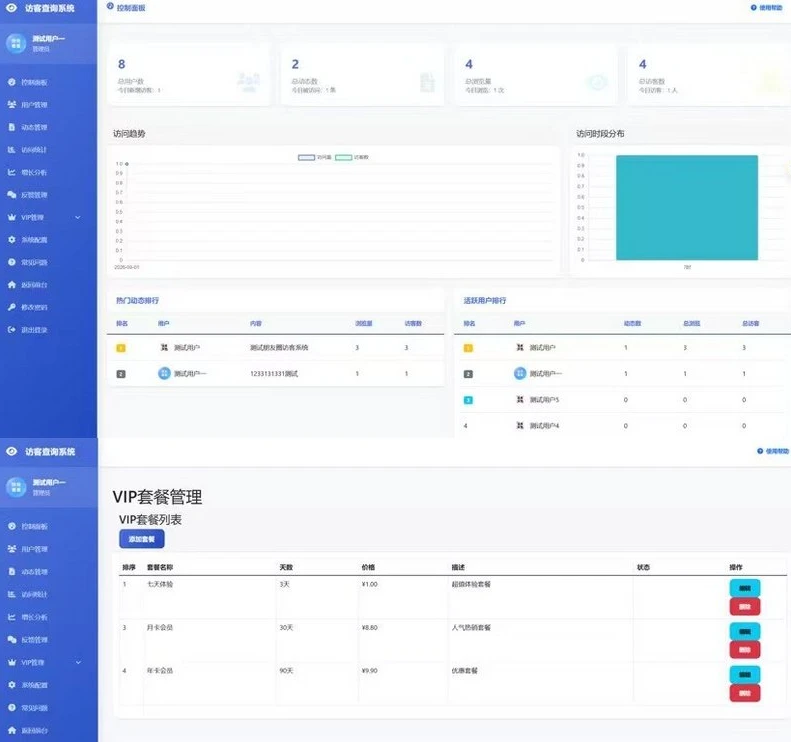 朋友圈访客查看系统源码 对接易支付含会员体系