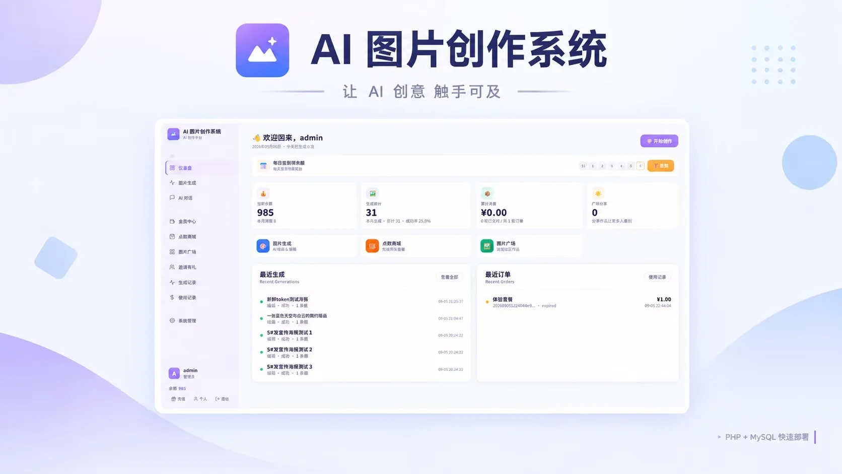 AI 图片创作系统源码 无授权版-1 AI 图片创作系统源码 无授权版-1