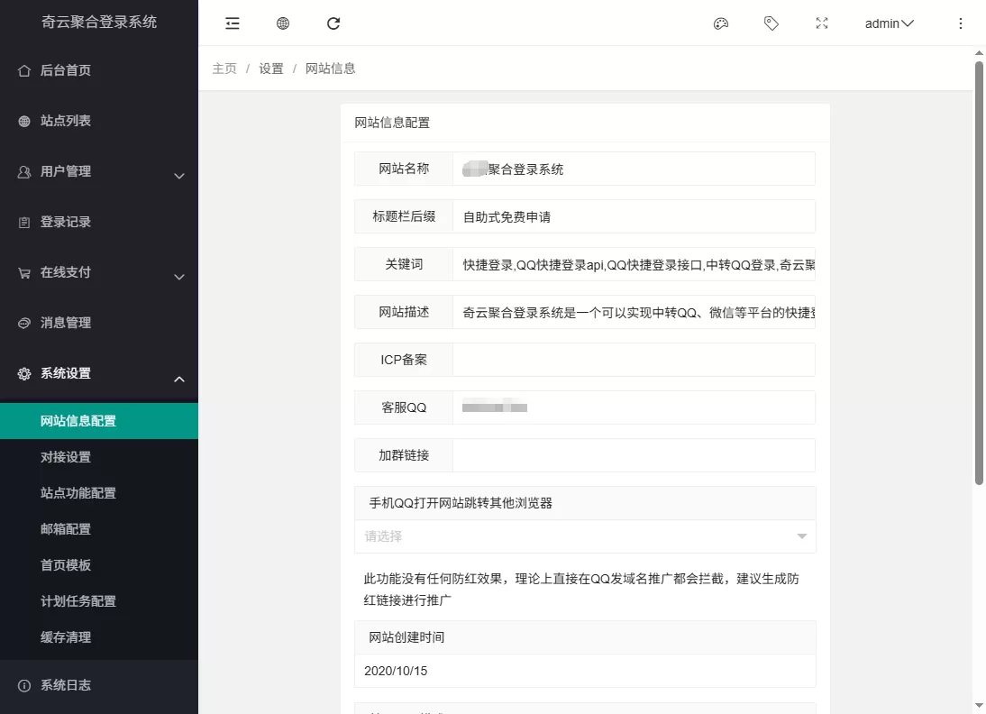 奇云聚合登录系统源码