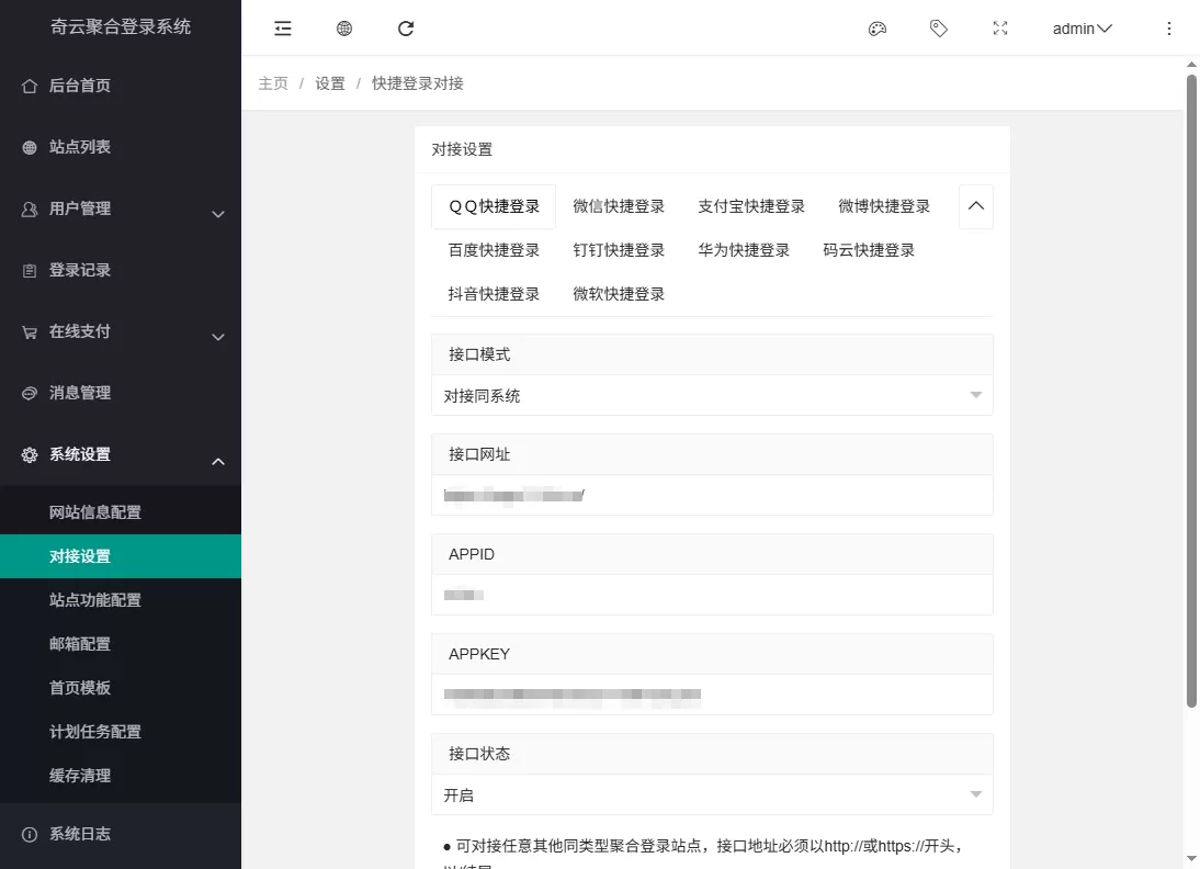 奇云聚合登录系统源码