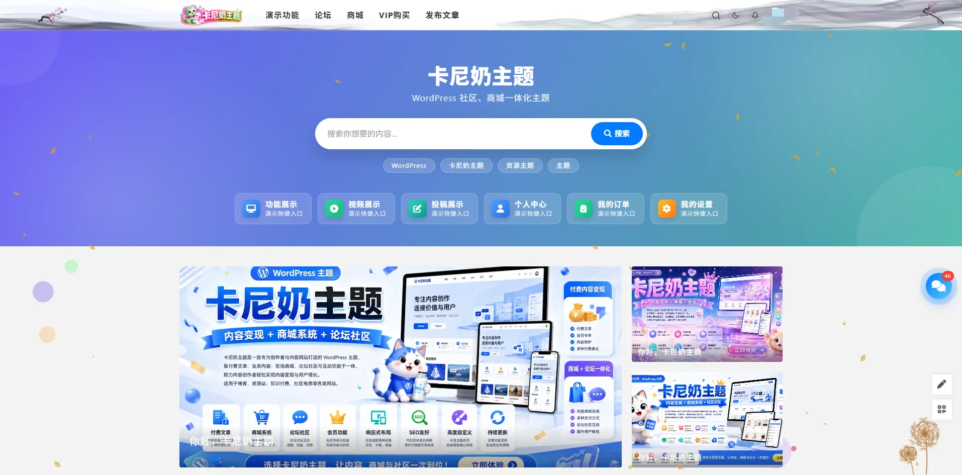 WordPress主题卡尼奶主题源码 解锁免授权版-1