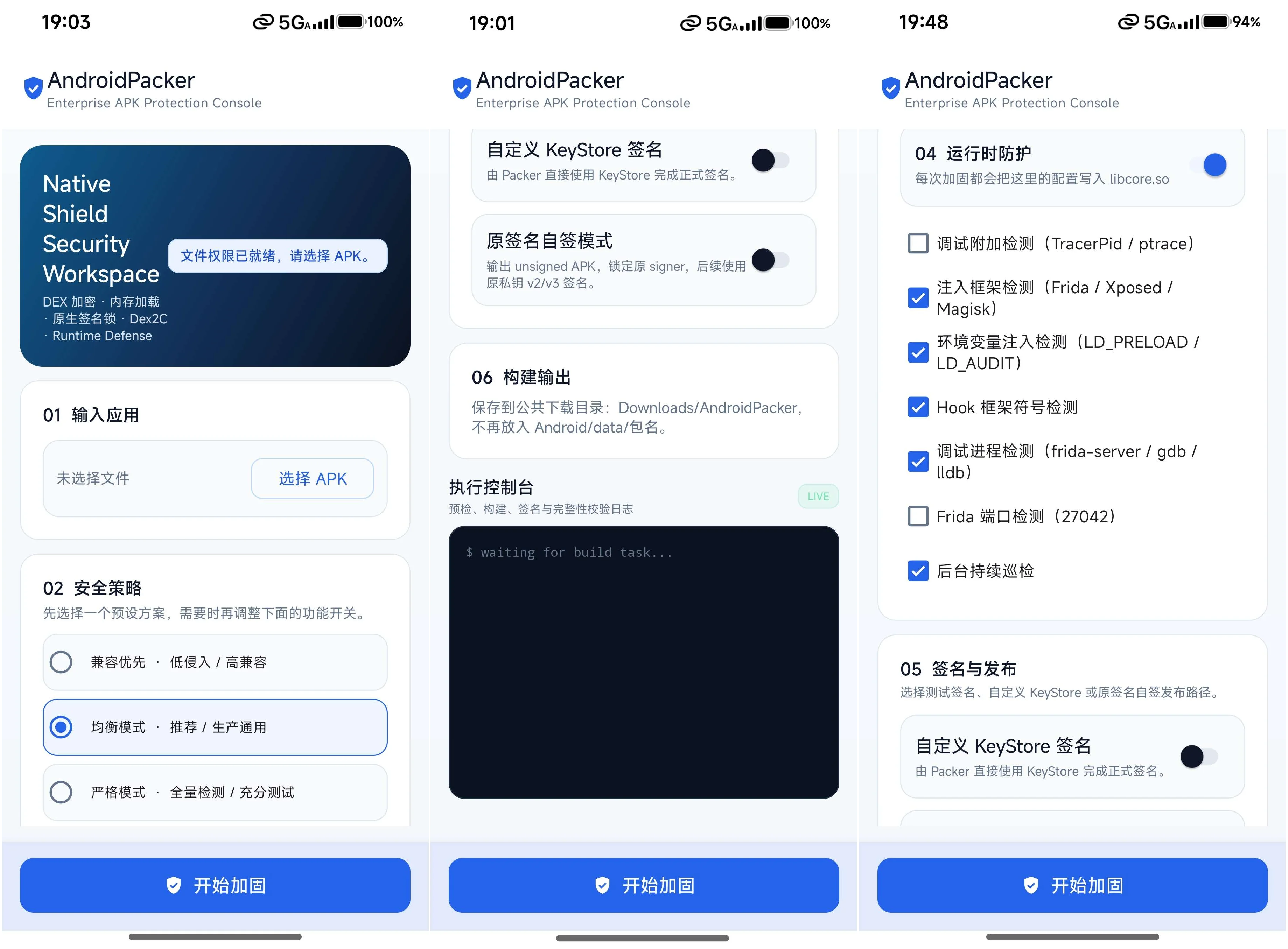 APP加固源码+成品防护app-1 APP加固源码+成品防护app-1