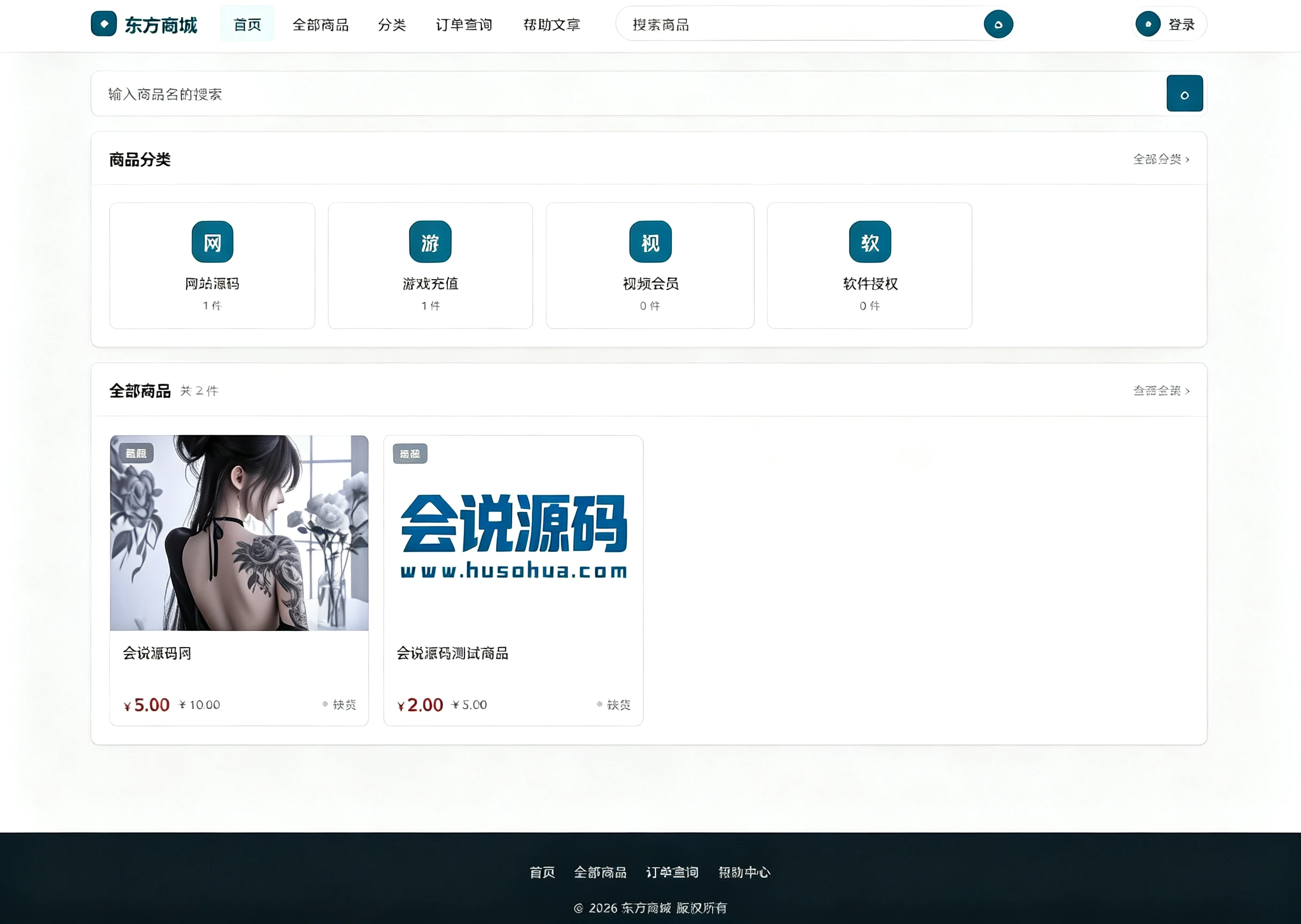 东方商城系统源码v1.8.1 全开源