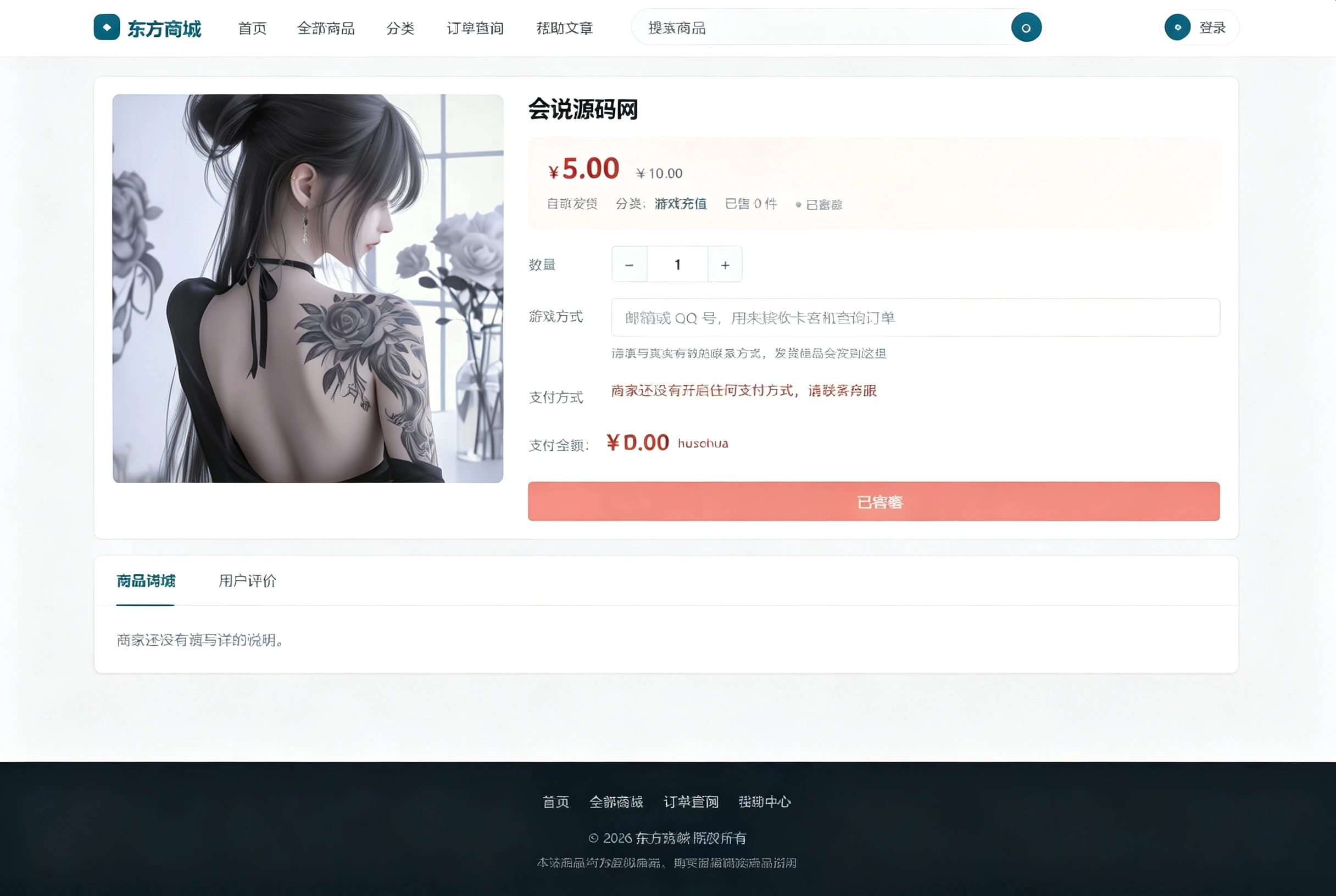 东方商城系统源码v1.8.1 全开源