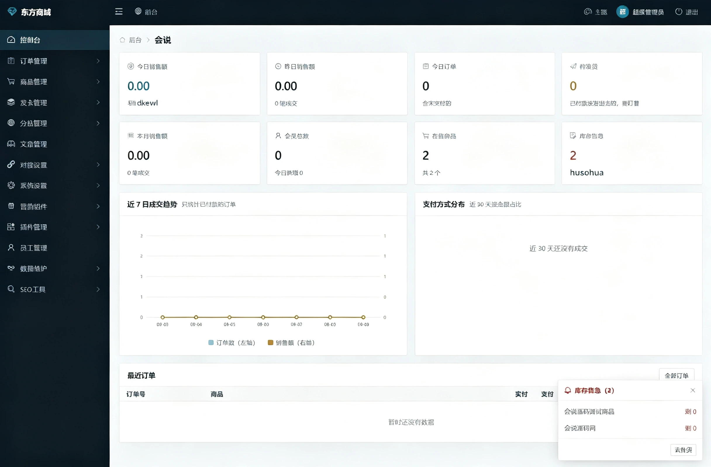 东方商城系统源码v1.8.1 全开源