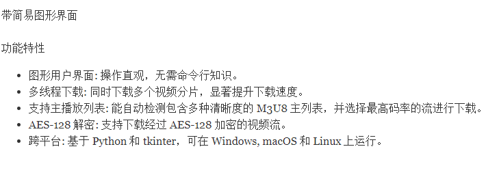 Python简易版m3u8跨平台下载源码