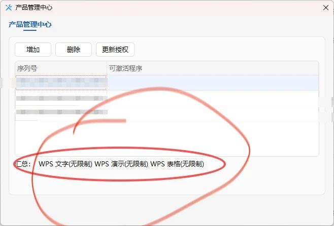 WPS Office v12.8.2.26895超级版 永久免费 免激活