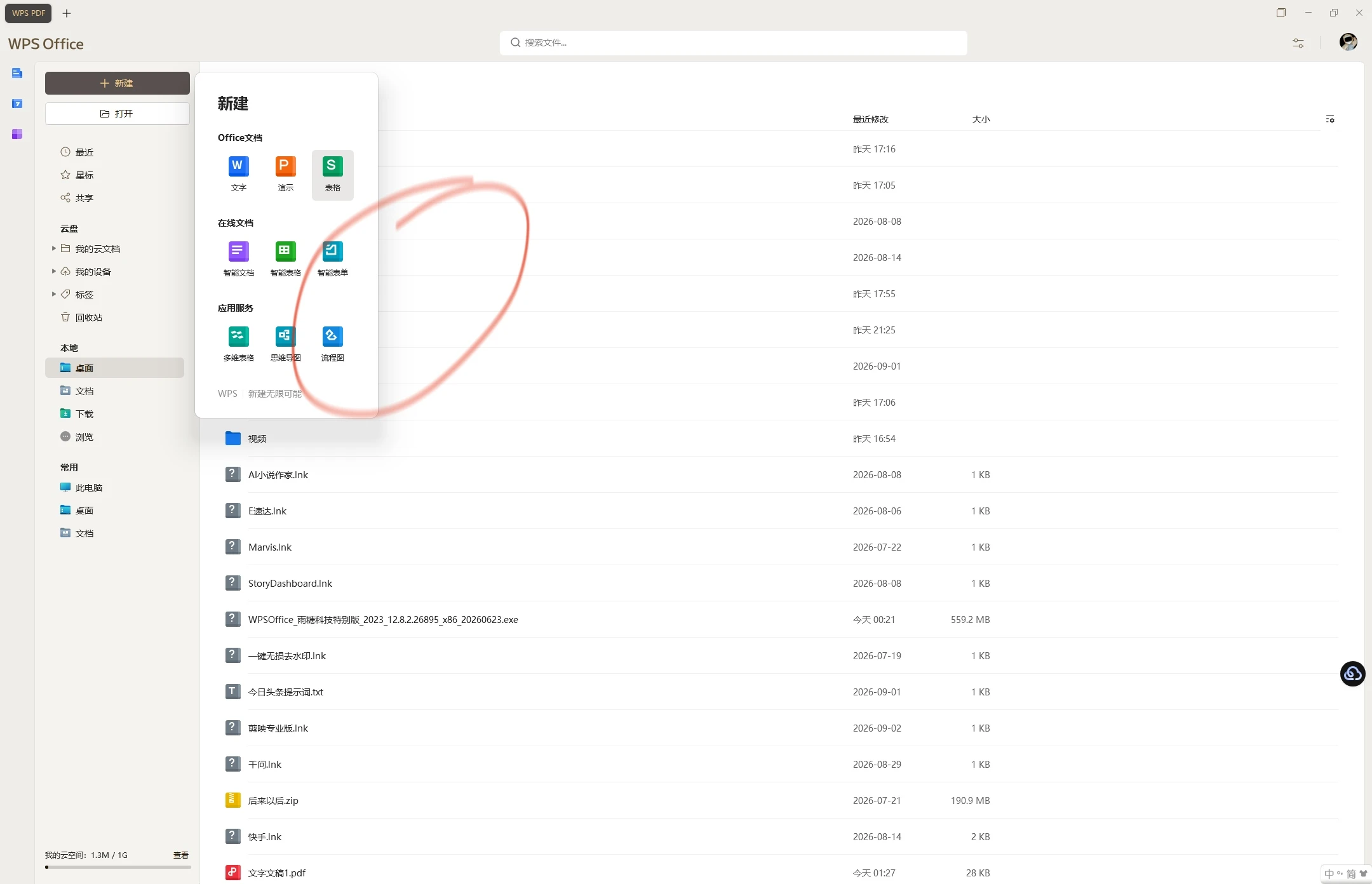 WPS Office v12.8.2.26895超级版 永久免费 免激活