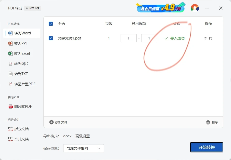 WPS Office v12.8.2.26895超级版 永久免费 免激活