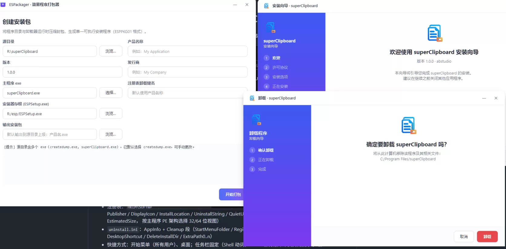 简易程序打包器源码v1.0-1 简易程序打包器源码v1.0-1