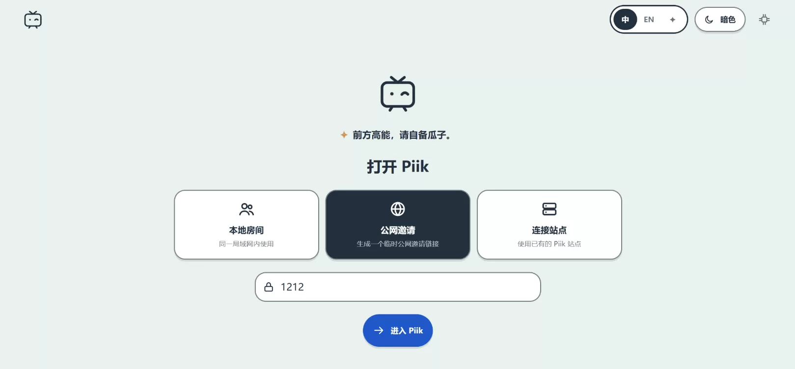 Piik 开源的屏幕共享工具源码-4 Piik 开源的屏幕共享工具源码-4