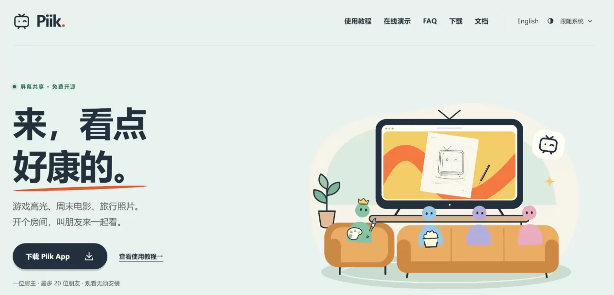 Piik 开源的屏幕共享工具源码-1