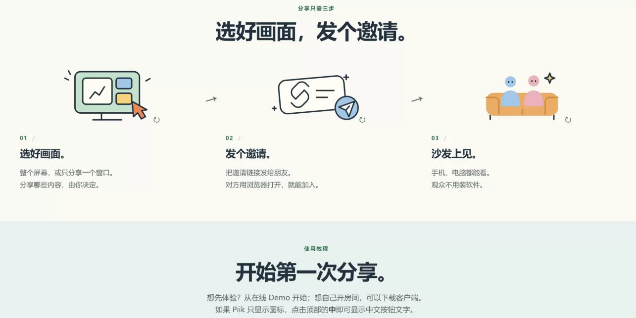 Piik 开源的屏幕共享工具源码-2
