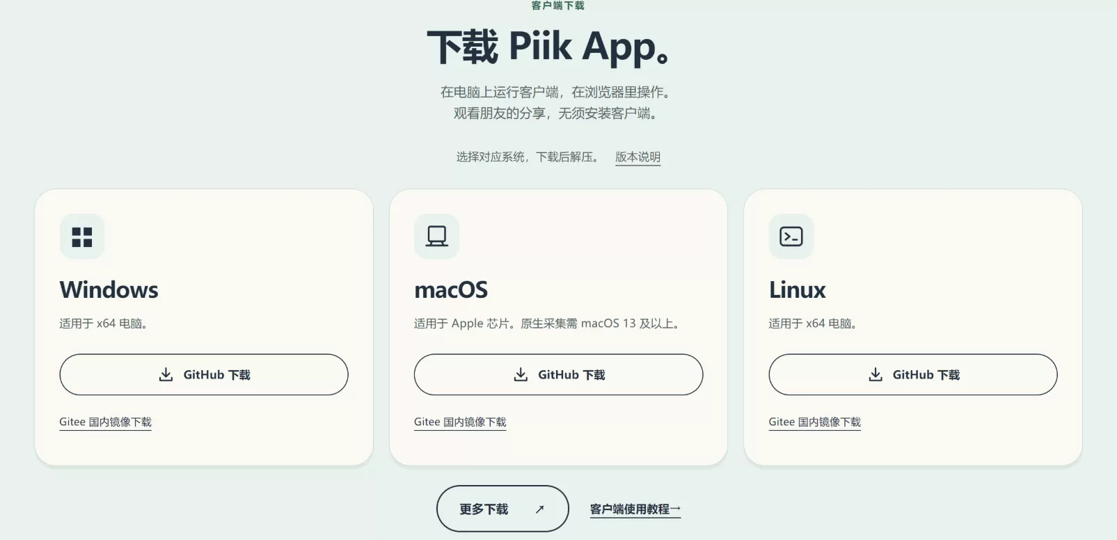 Piik 开源的屏幕共享工具源码-3