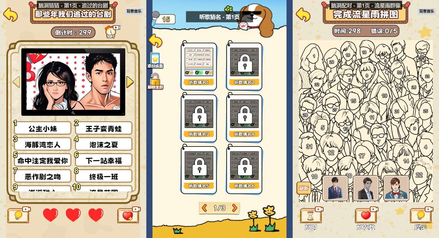 你能过关吗三网H5小游戏源码-2 你能过关吗三网H5小游戏源码-2