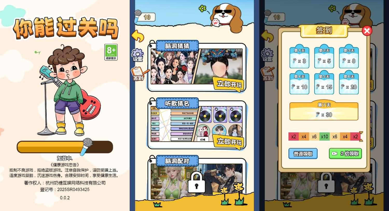 你能过关吗三网H5小游戏源码-1 你能过关吗三网H5小游戏源码-1