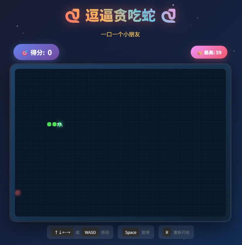 逗逼贪吃蛇网页游戏源码休闲小游戏-3 逗逼贪吃蛇网页游戏源码休闲小游戏-3