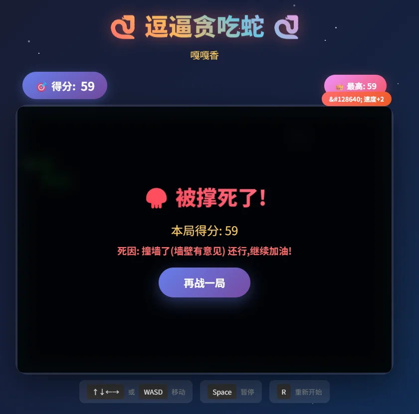 逗逼贪吃蛇网页游戏源码休闲小游戏-2 逗逼贪吃蛇网页游戏源码休闲小游戏-2