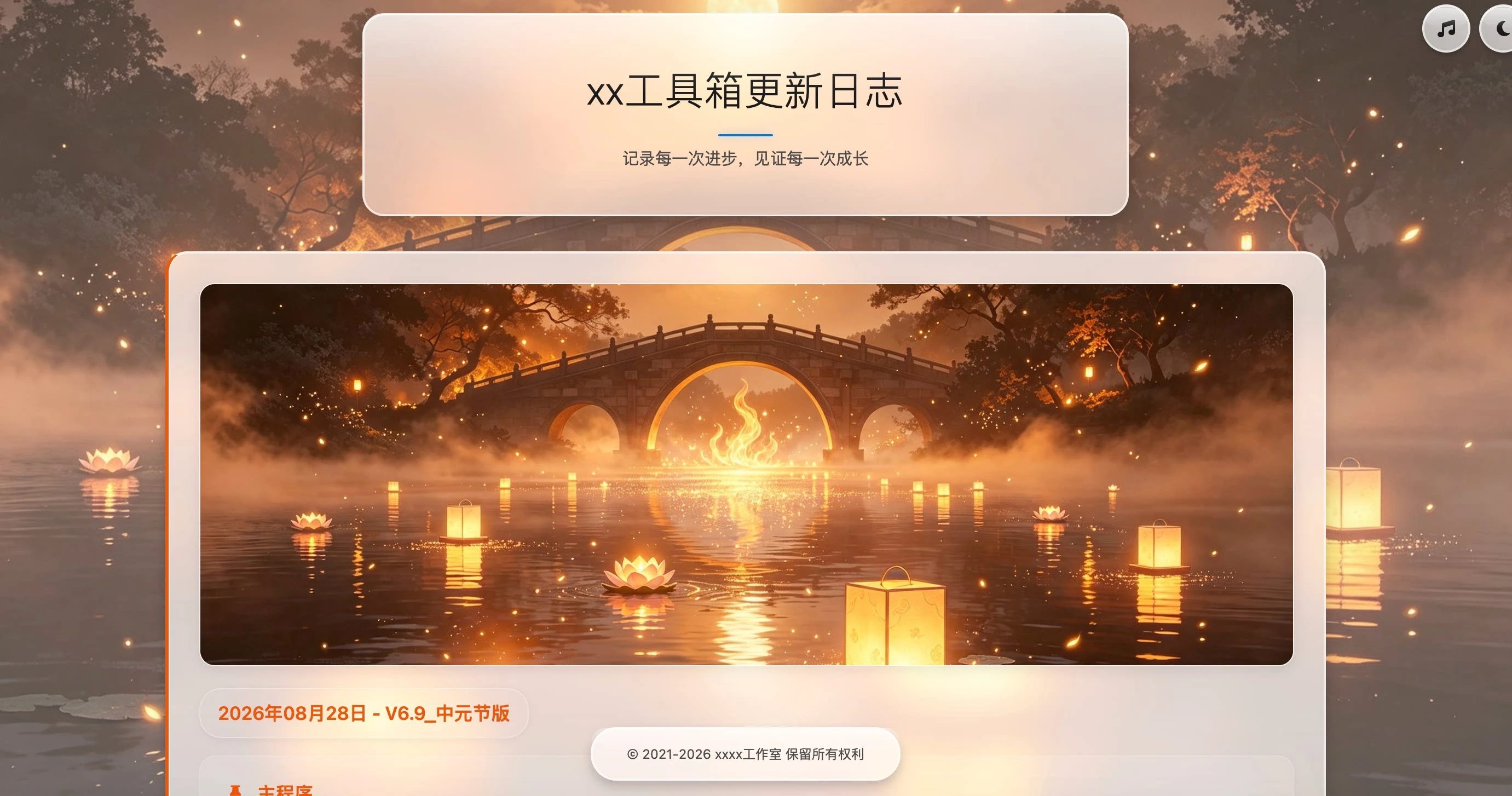 更新日志页面HTML源码