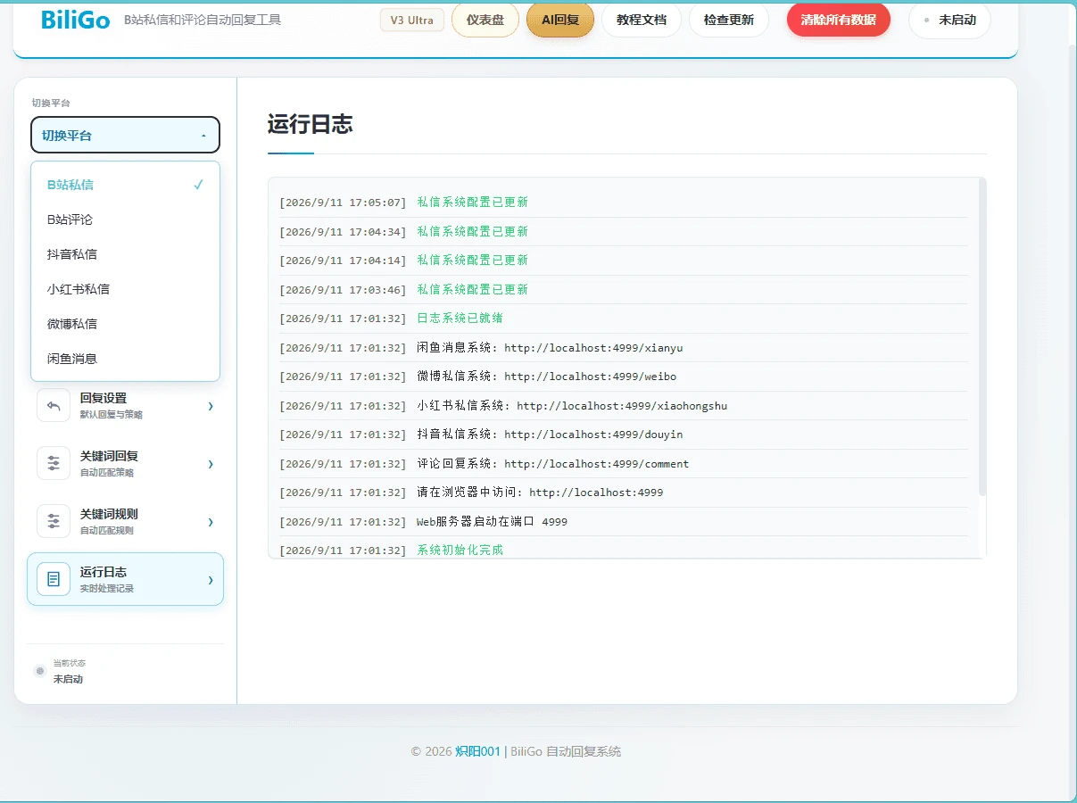 BiliGo V3 Ultra全平台消息私信自动回复神器AI智能源码
