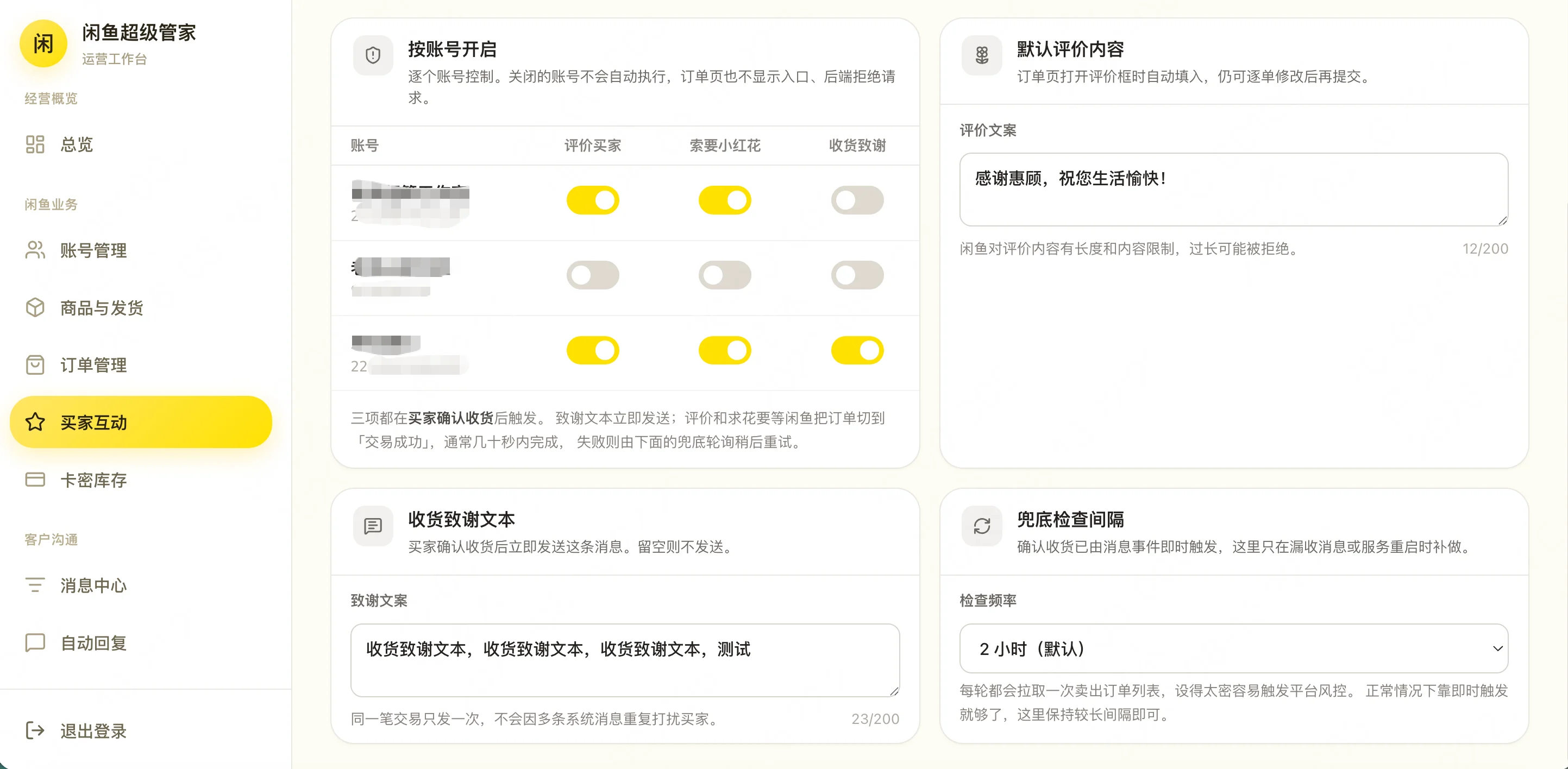闲鱼超级管家系统源码-5 闲鱼超级管家系统源码-5
