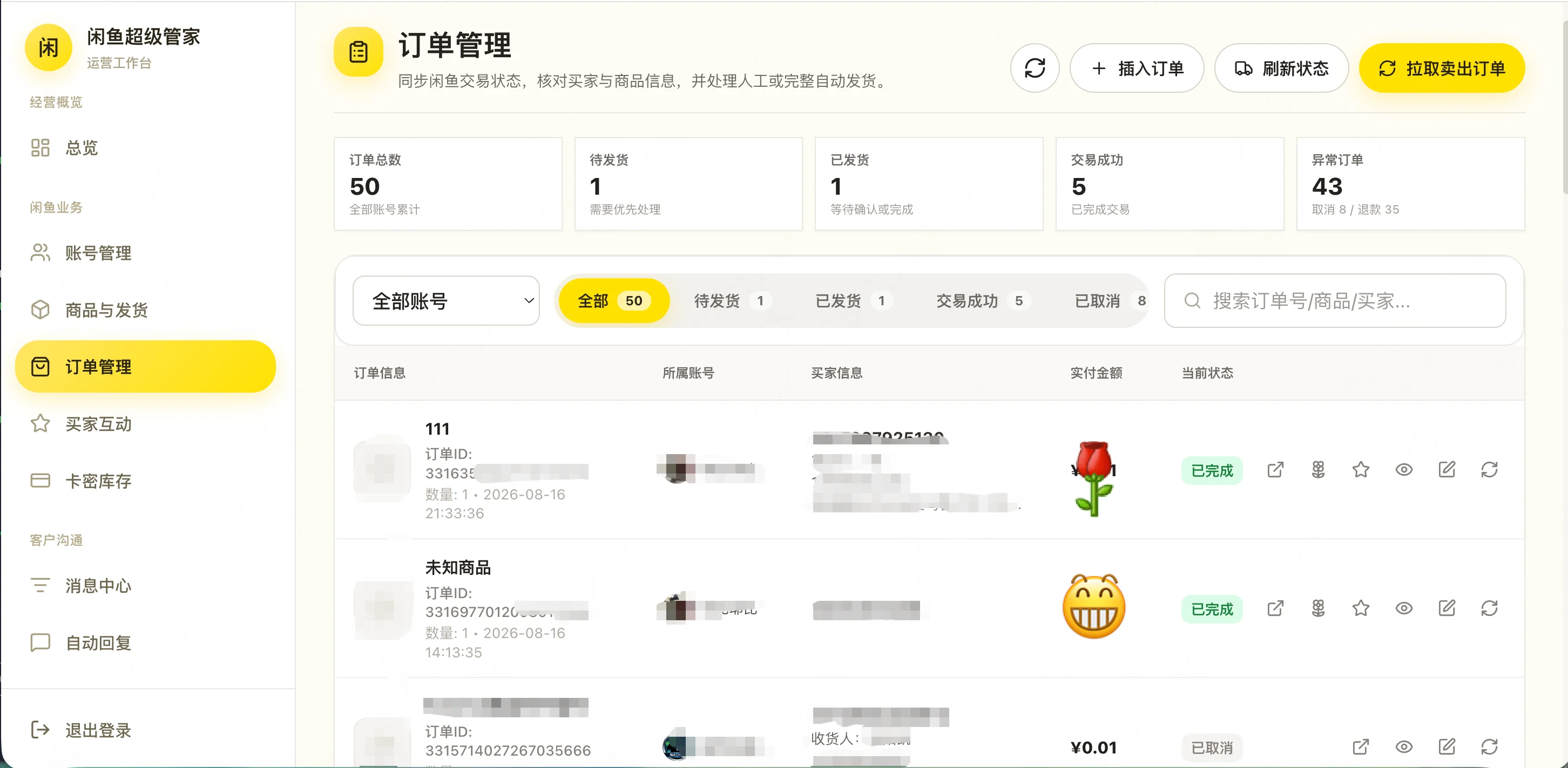 闲鱼超级管家系统源码-4 闲鱼超级管家系统源码-4