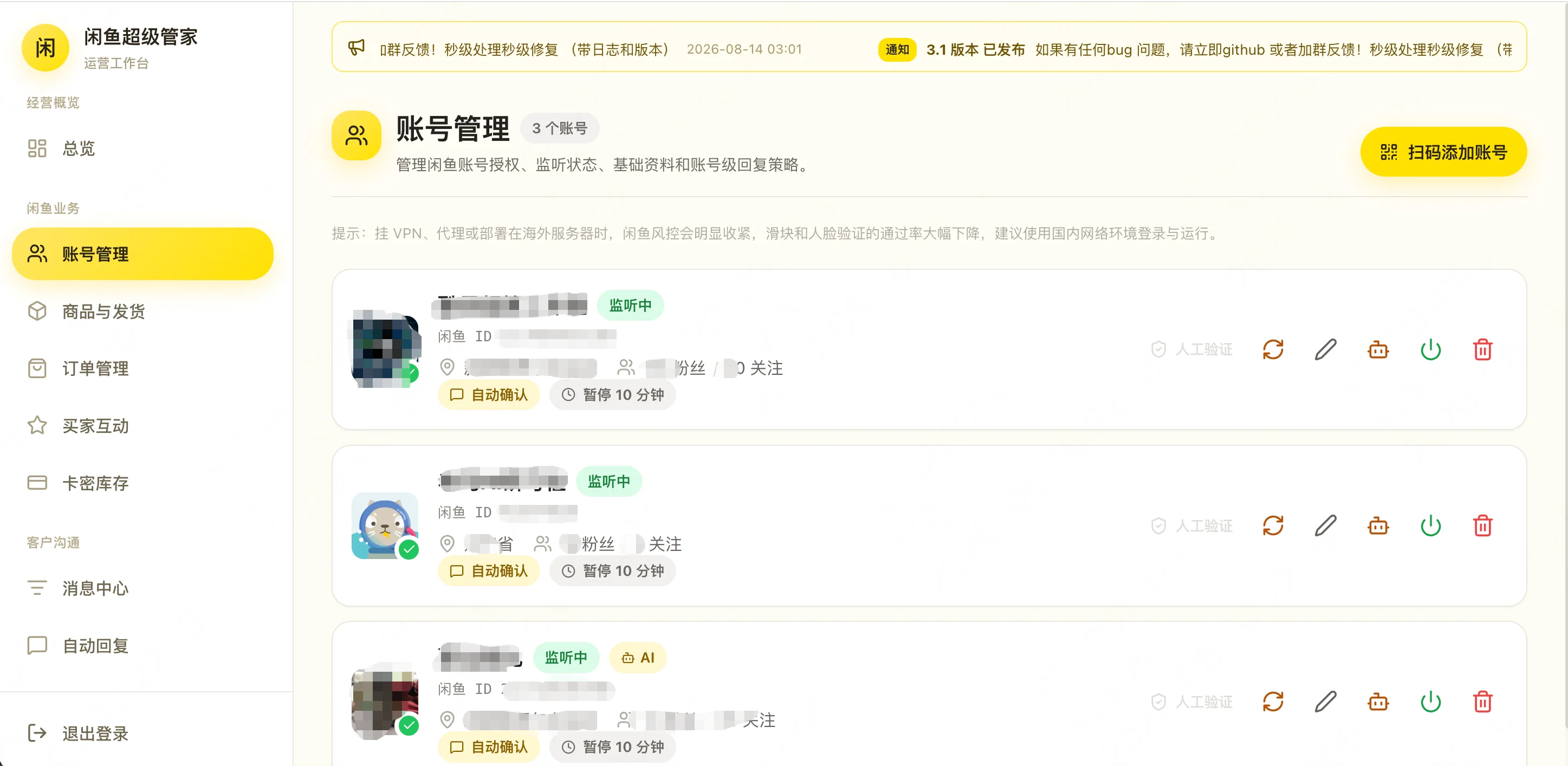 闲鱼超级管家系统源码-2 闲鱼超级管家系统源码-2