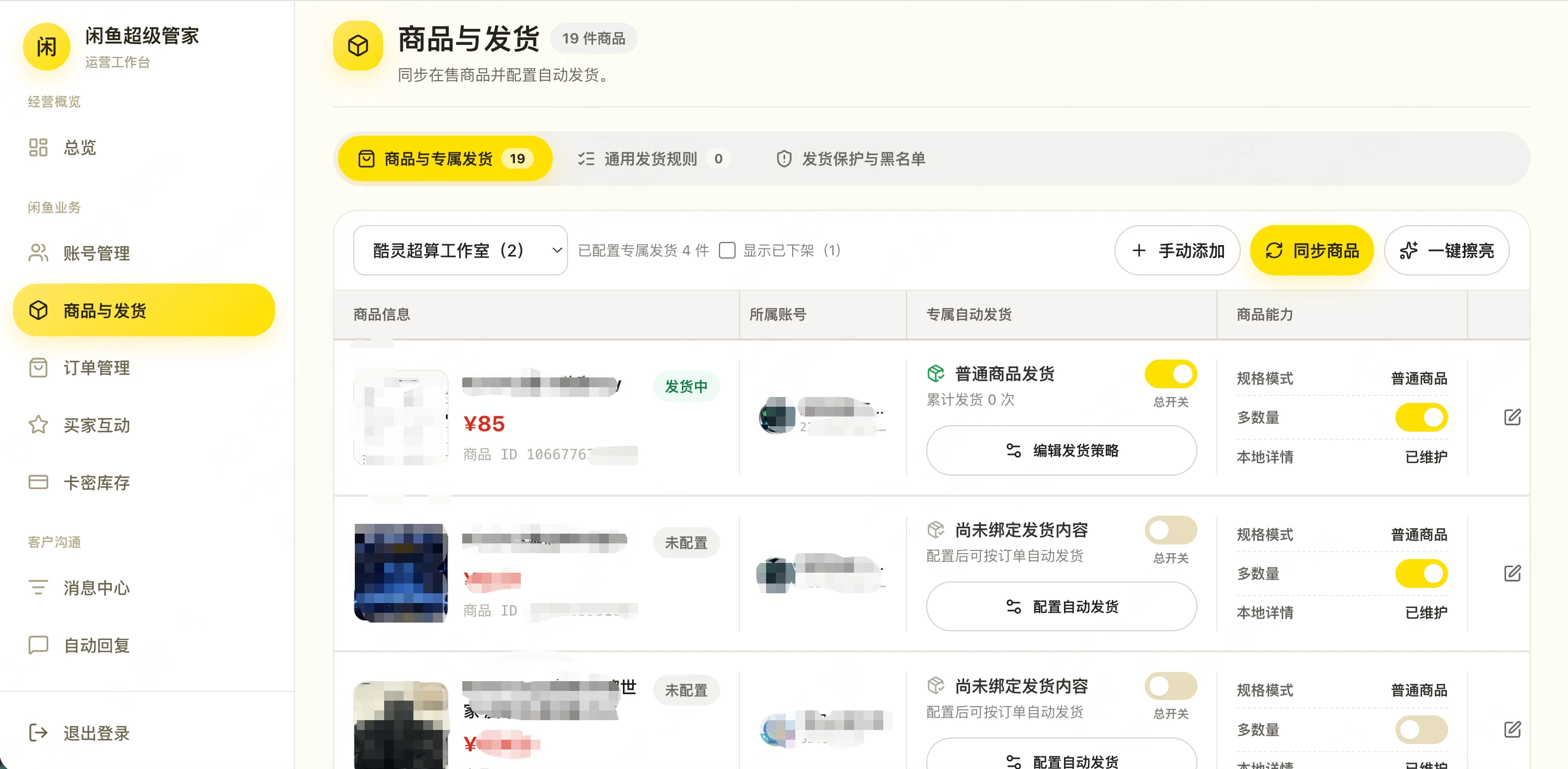 闲鱼超级管家系统源码-3 闲鱼超级管家系统源码-3