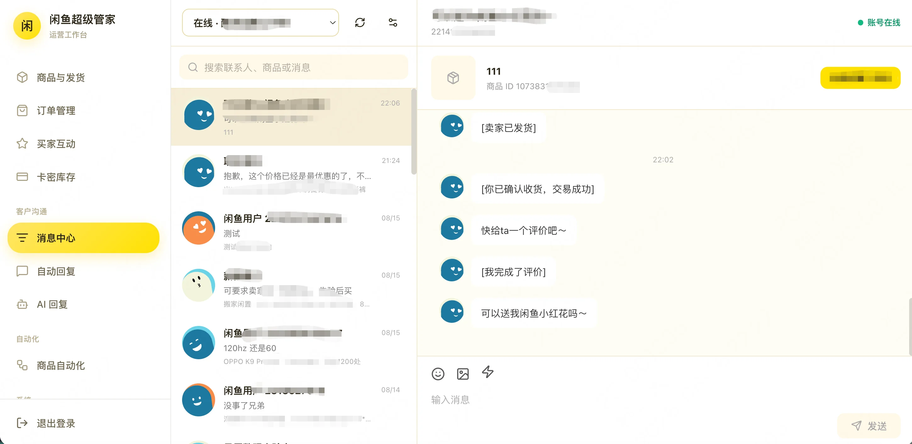 闲鱼超级管家系统源码-6 闲鱼超级管家系统源码-6
