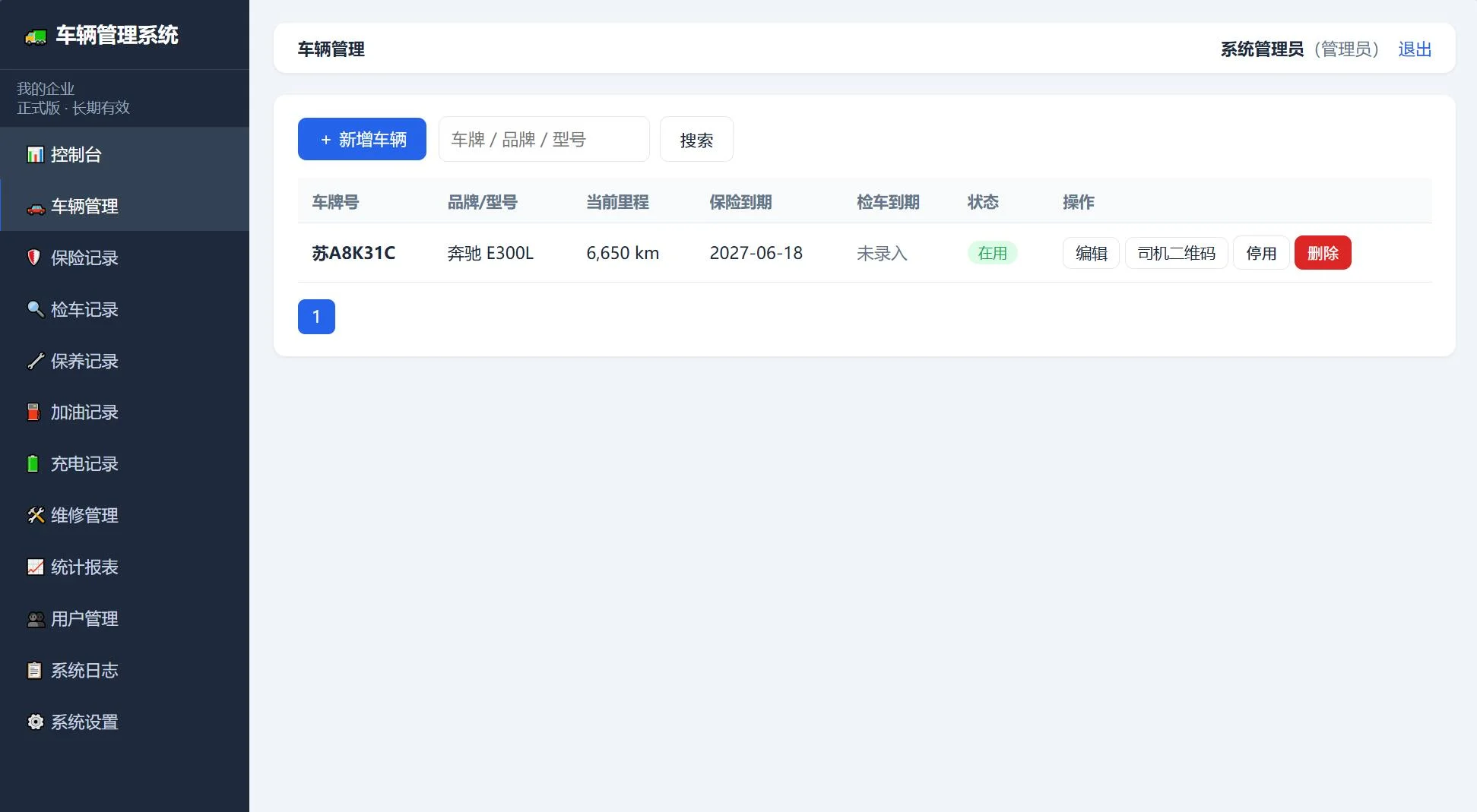 车辆管理系统网站源码-2