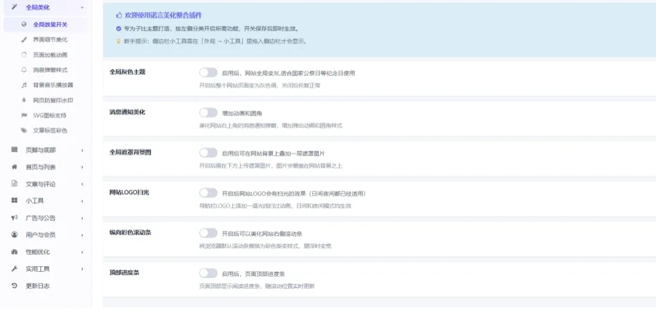 最全聚合子比美化插件源码