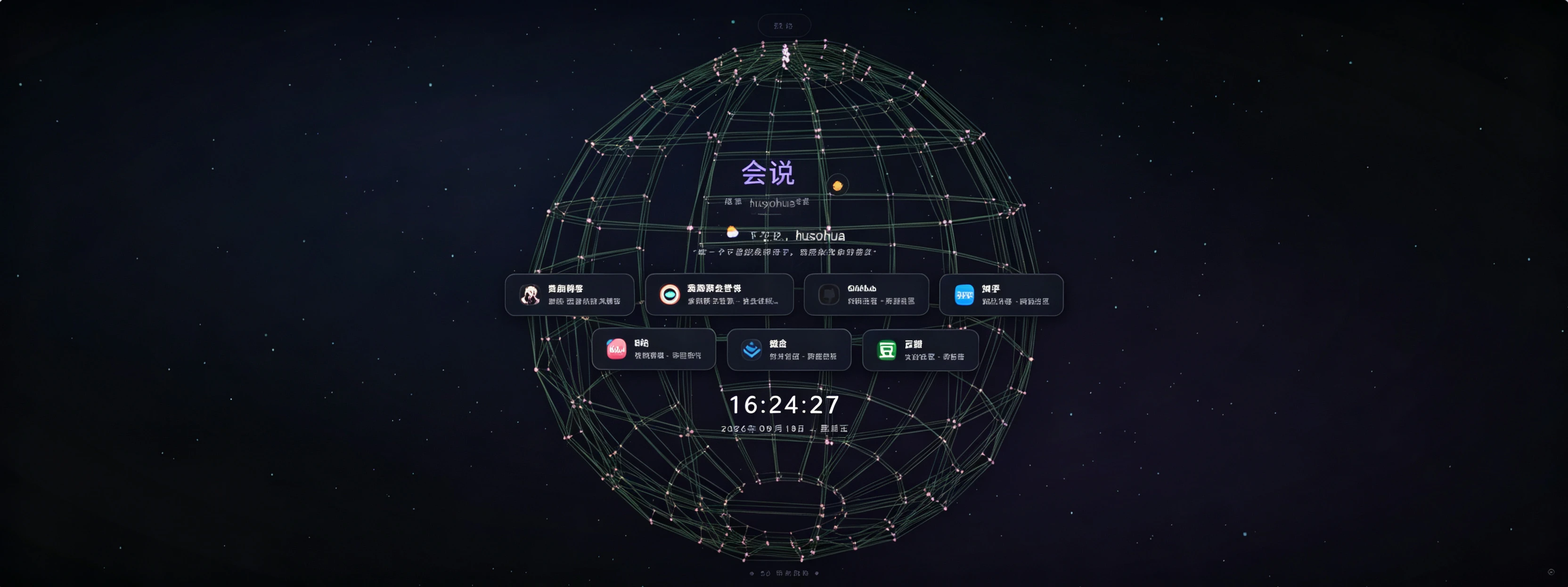 3D矩阵超好看引导导航页PHP源码