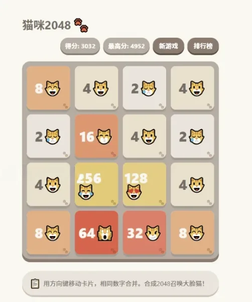 大脸猫2048猫咪主题休闲益智游戏源码-1 大脸猫2048猫咪主题休闲益智游戏源码-1
