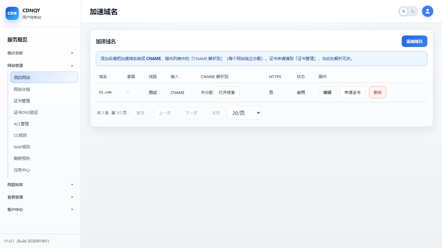 全新CDNQY系统源码CDN系统php源码-2